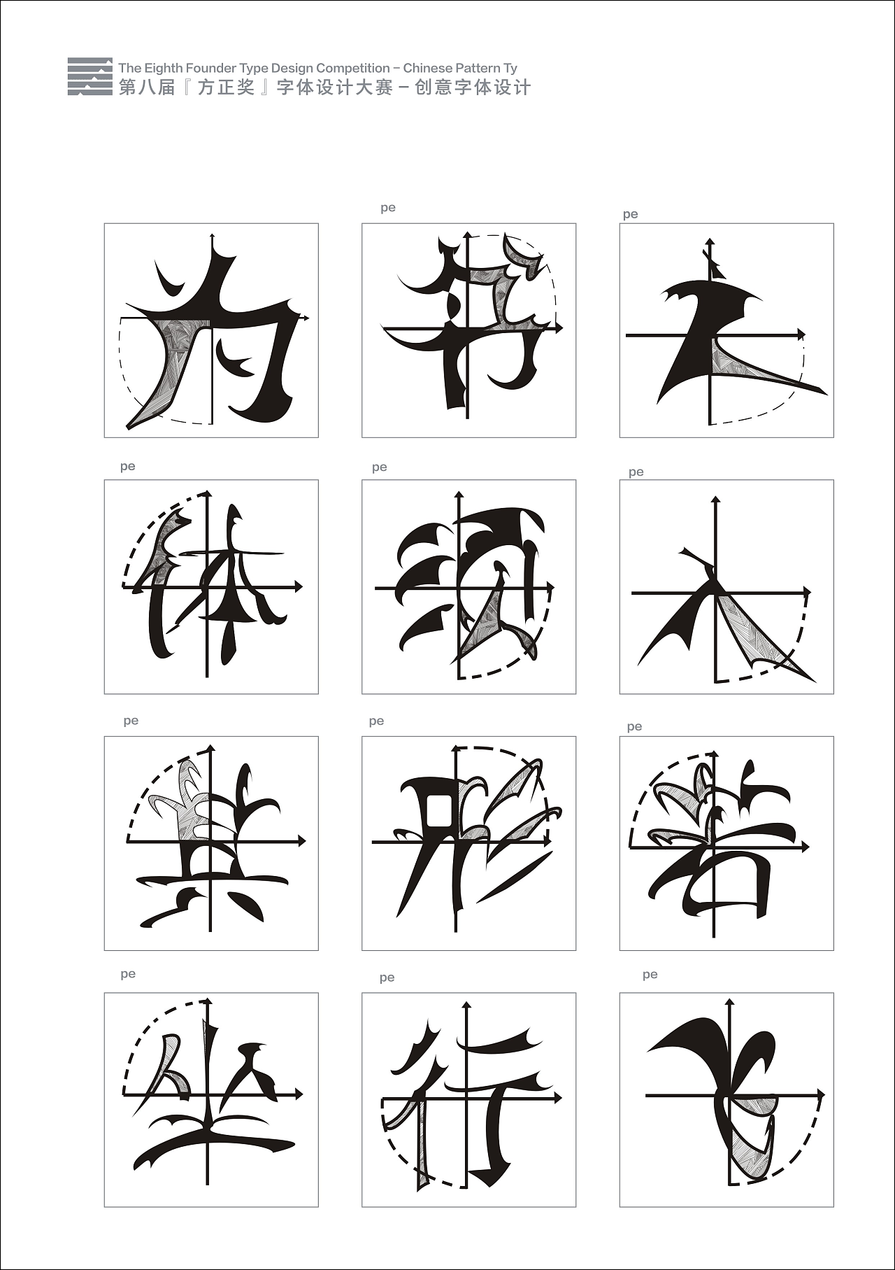 二十二年不断助力汉字字体传承创新，第十二届『方正奖』设计大赛拉开序幕