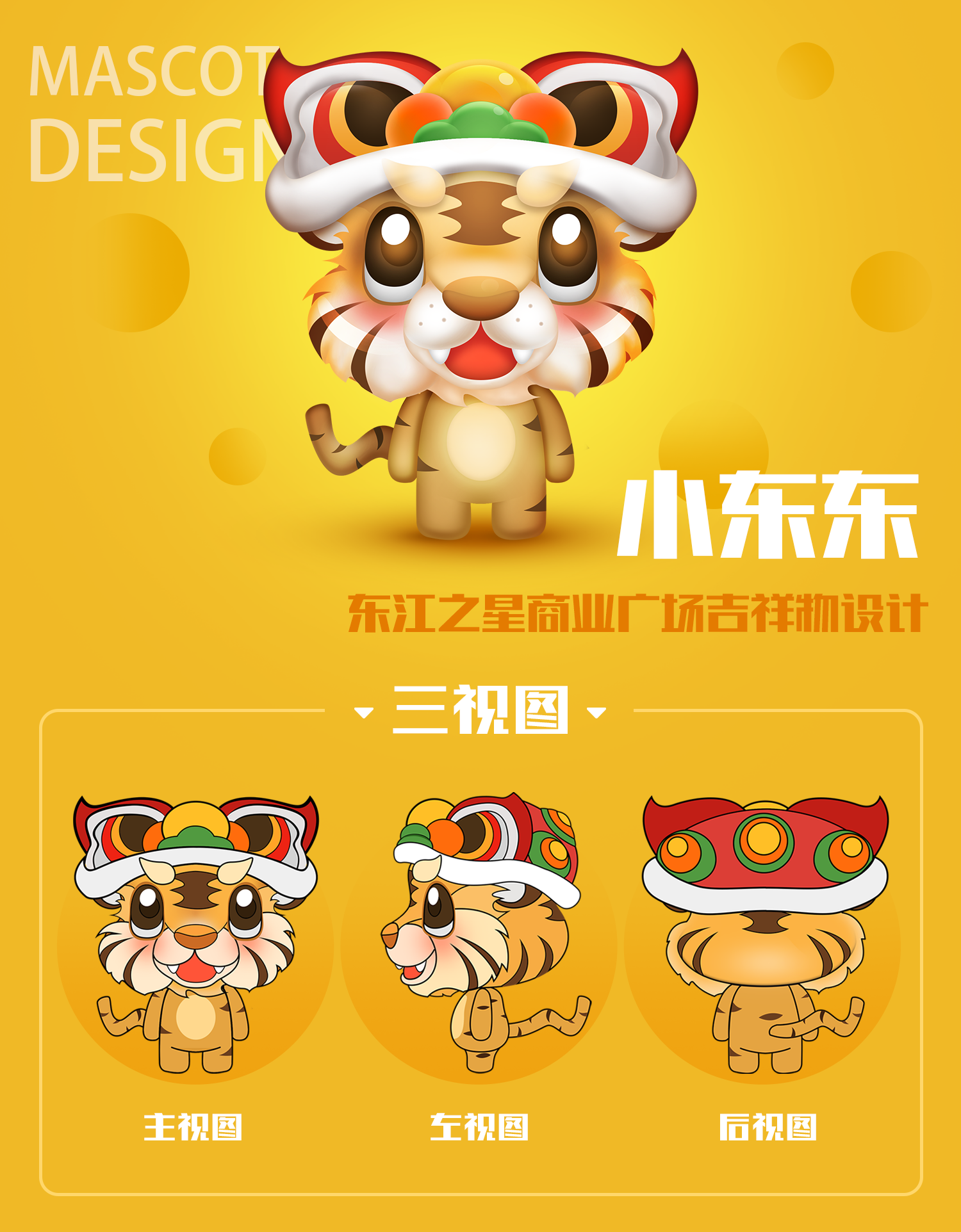 商业广场吉祥物设计