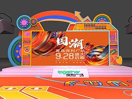 美陈