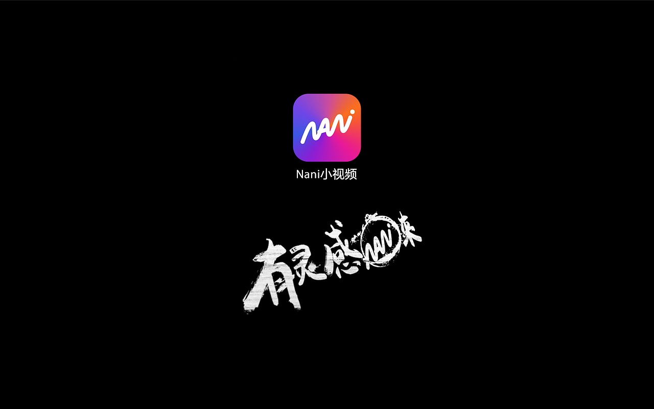 Nani小视频片头（图ZMjg2NjQ2ODUy） - 其他 - 站酷设计师CG船长原创素材 - 站酷ZCOOL