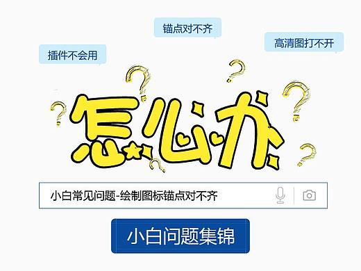 小白常见问题-绘制图标锚点对不齐