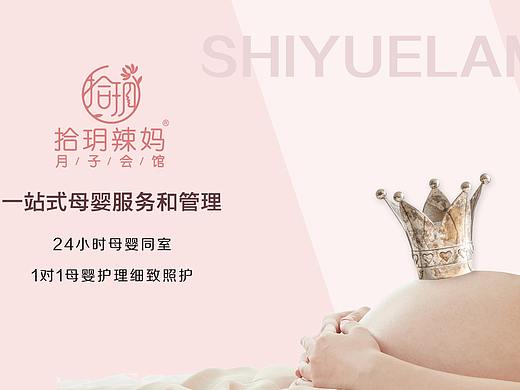 厦门拾玥辣妈月子会所-一站式母婴服务和管理