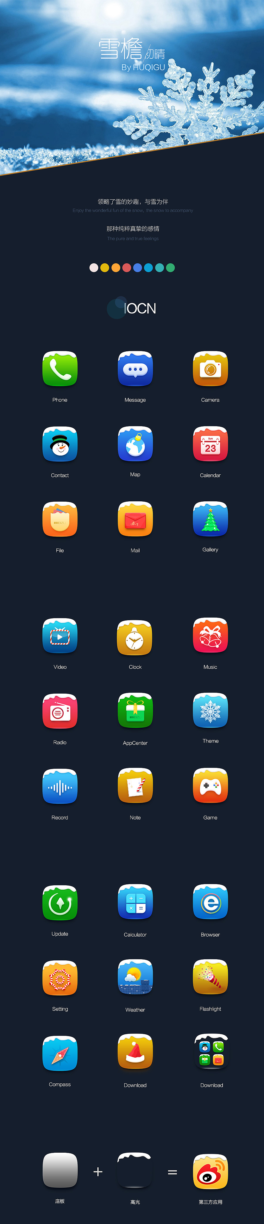 手机主题图标：雪檐（图ZNDAwMDI4MjQ=） - 图标 - 站酷设计师GuoQiang__原创素材 - 站酷ZCOOL