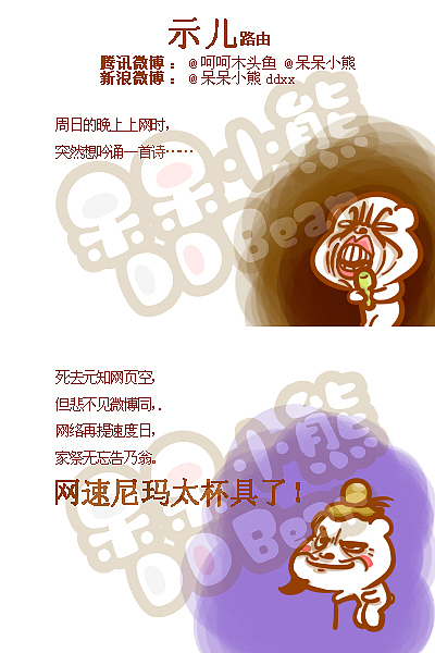 呆呆小熊2012年期间原创暴走风格多格漫画