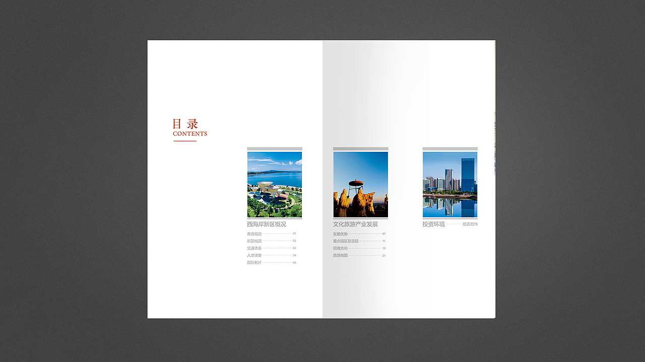 青岛西海岸新区文化旅游产业投资指南画册（图ZMTk5NDgyMDQ0） - 书籍/画册 - 站酷设计师明月ming原创素材 - 站酷ZCOOL