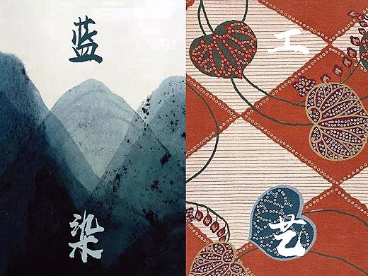 “蓝染”工艺