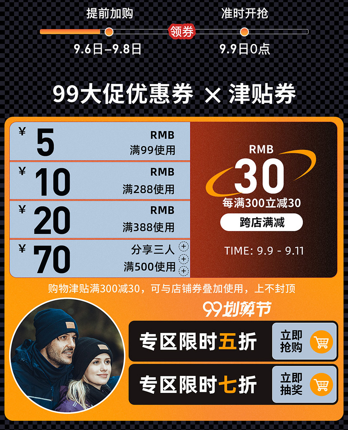 99划算节帽子首页