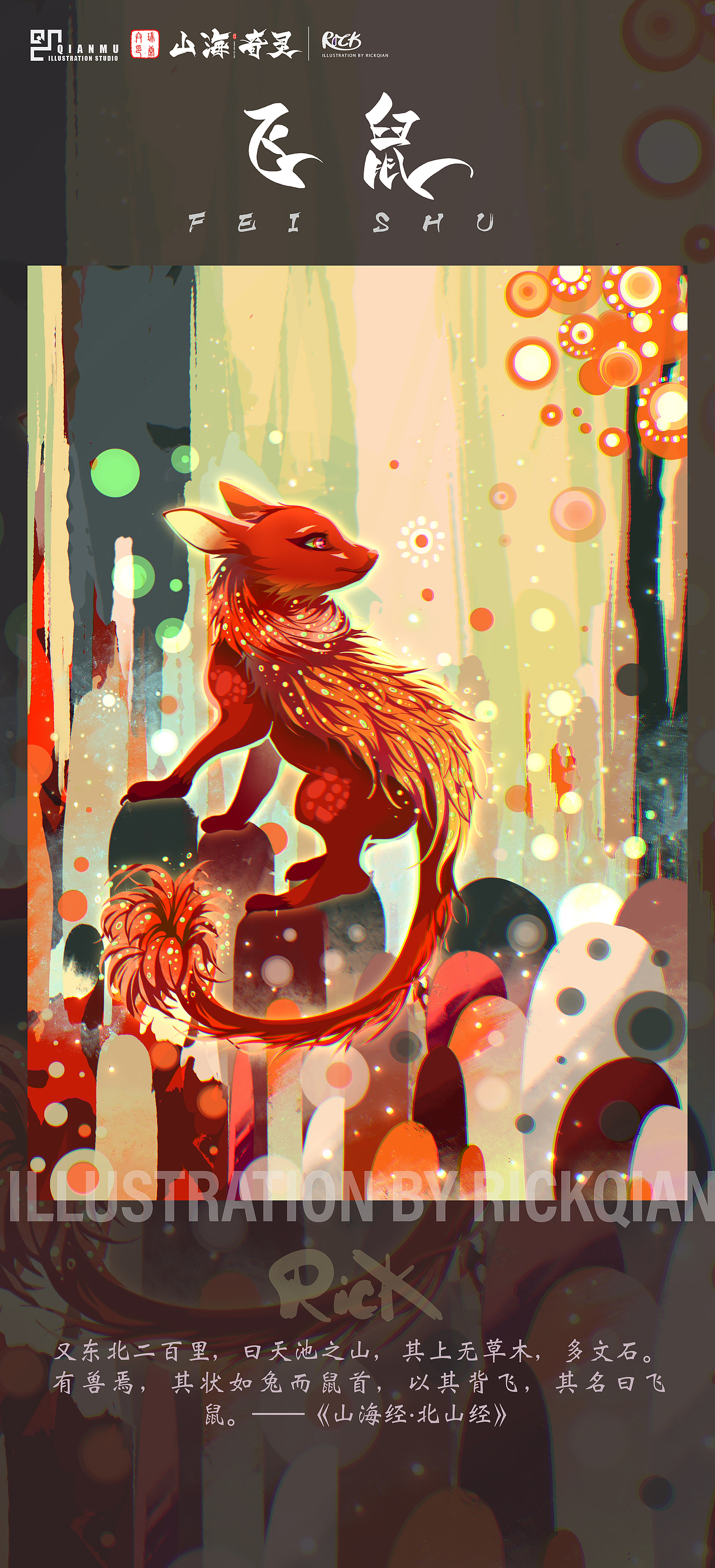 山海奇灵（四）（图ZMjk0NjI0MDMy） - 创作习作 - 站酷设计师RICK迁原创素材 - 站酷ZCOOL