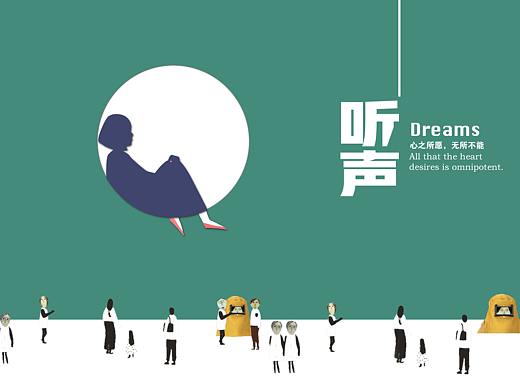 “听声”作品集