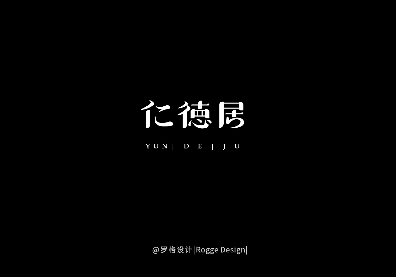 字体设计集（一月）（图ZMTAzNjU3ODg4） - 字体/字形 - 站酷设计师罗格设计原创素材 - 站酷ZCOOL