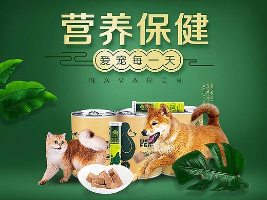 天猫宠物营养品专题页