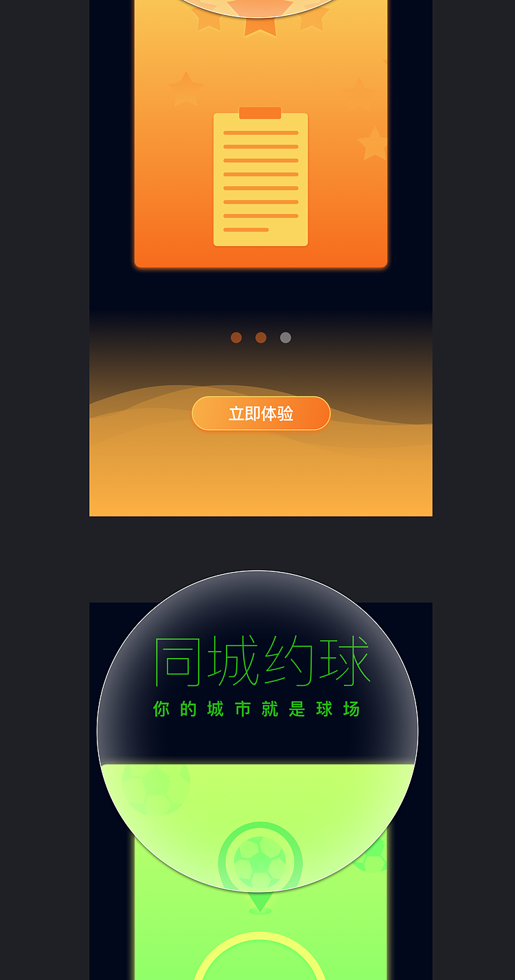 约个球APP_迭代啦~