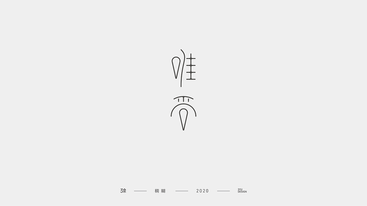 感觉舒服的文字(二)