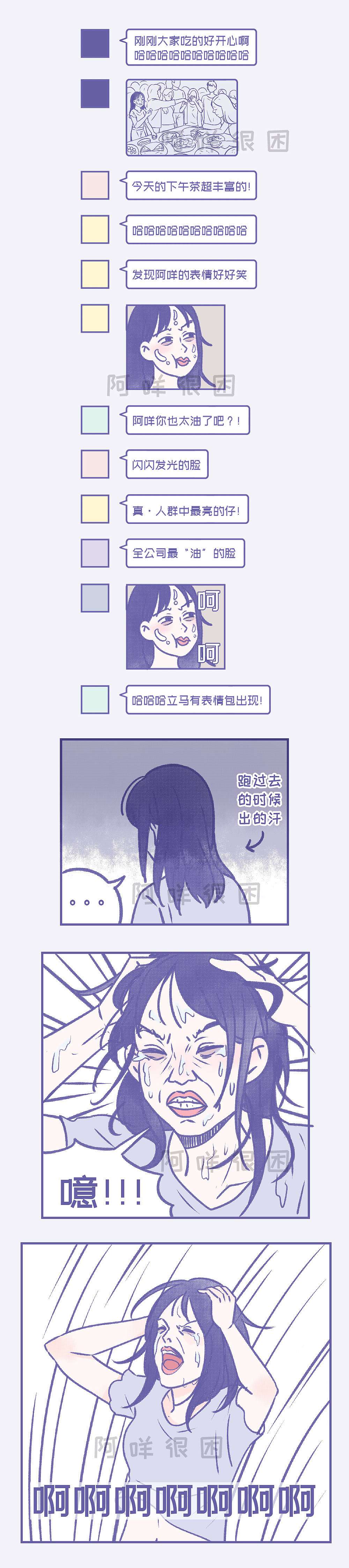 【阿咩漫画】出汗多星人的一天！（图ZMjIxMTQ5Mzcy） - 短篇/格漫 - 站酷设计师阿咩很困原创素材 - 站酷ZCOOL