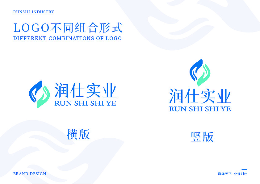 润仕实业品牌LOGO——提案设计（图ZMjUwNDEyMTgw） - Logo - 站酷设计师浅慧子原创素材 - 站酷ZCOOL
