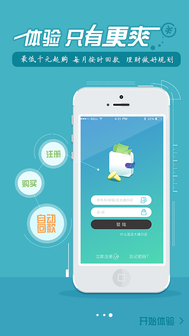 《鼓钱包》app欢迎页 第二版