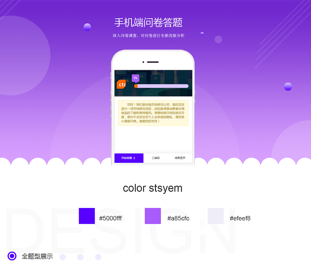 手机端页面答题