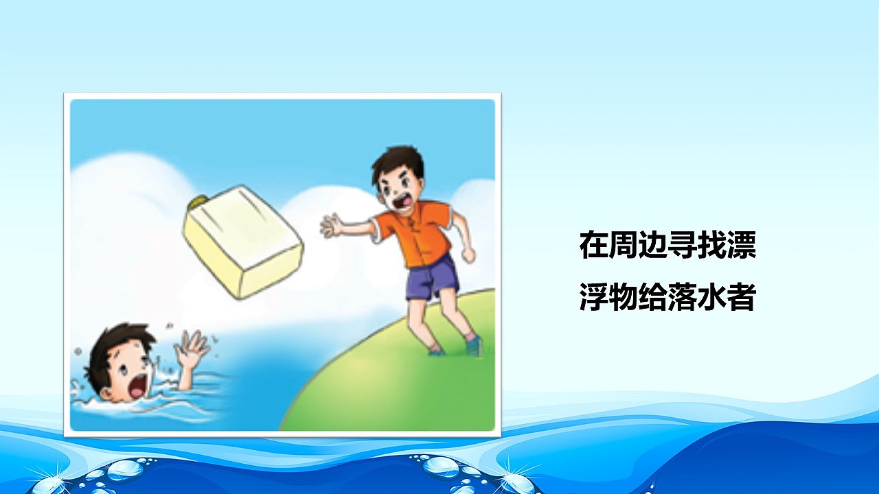 蓝色卡通小学生防溺水安全知识教育讲座PPT模板