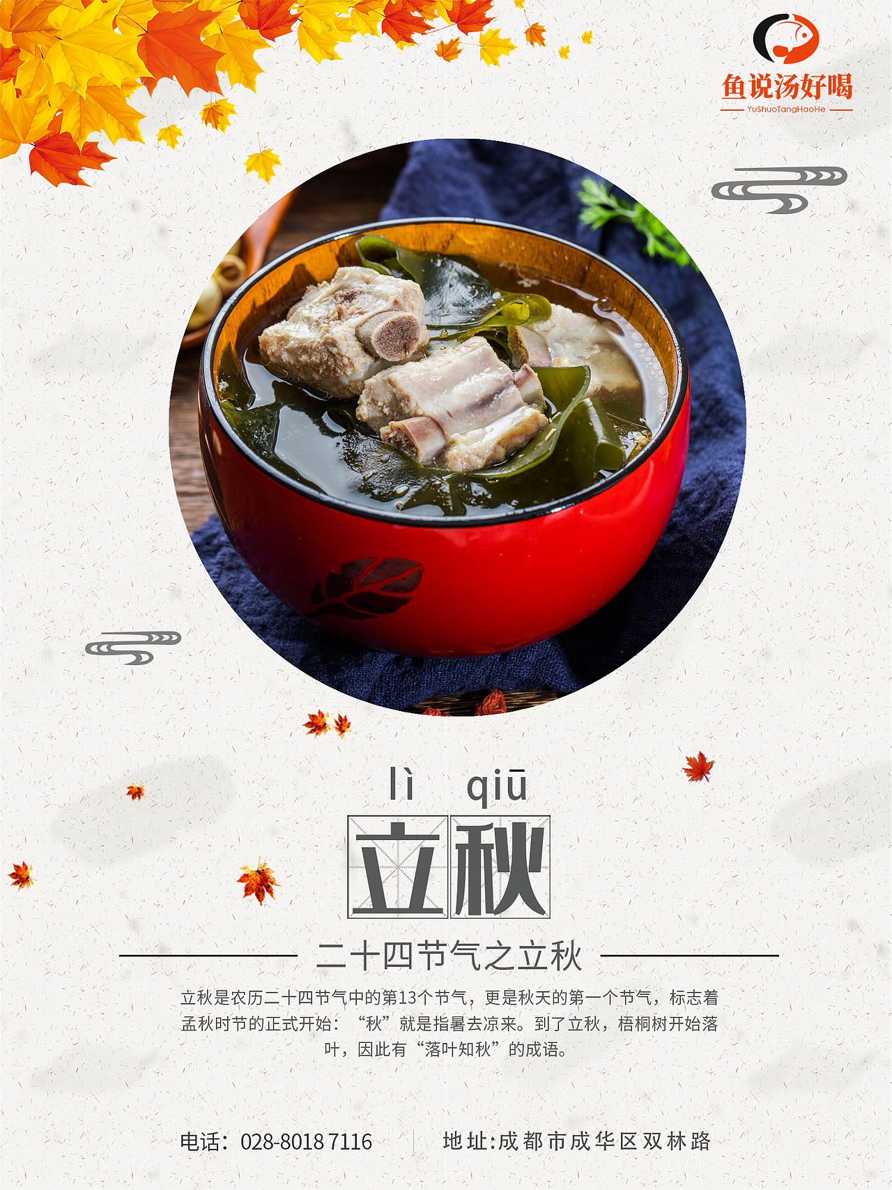 鱼说汤好喝节气海报（图ZMjE5ODczNzY4） - 海报 - 站酷设计师先小哥原创素材 - 站酷ZCOOL