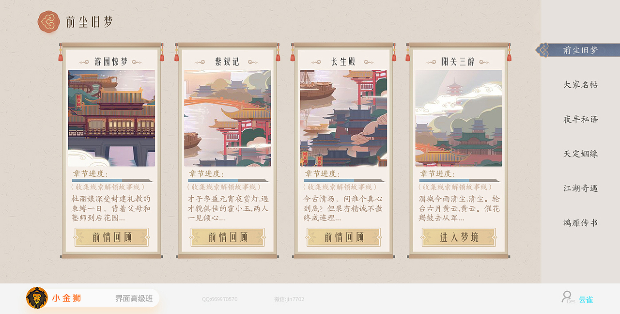 迪士尼和中国风UI集合