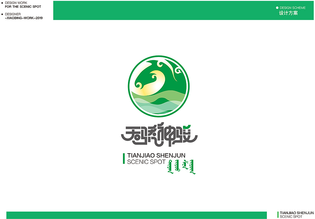 乌兰浩特市“天骄神骏”景区LOGO设计方案