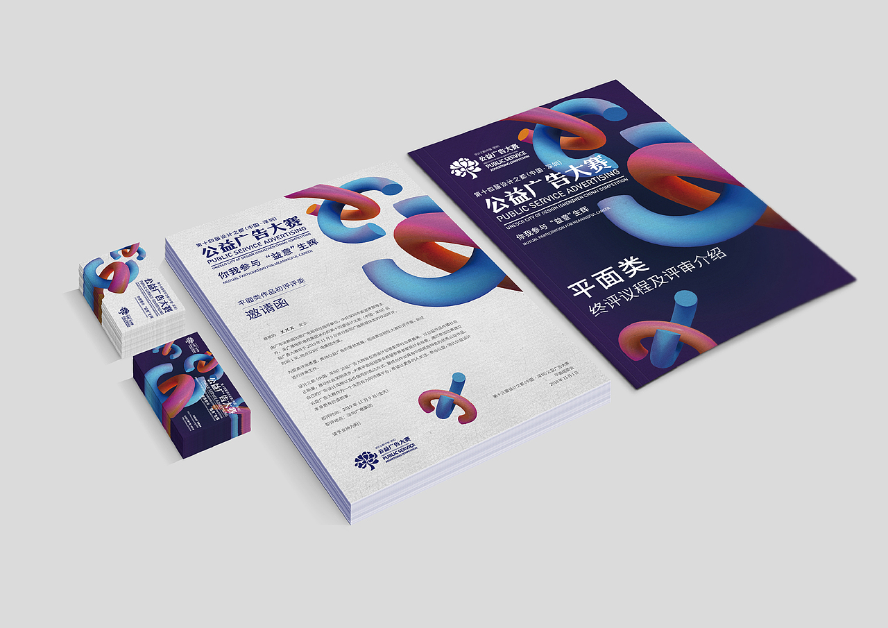 主形象—第十四届设计之都（中国·深圳）公益广告大赛（图ZMTc3NDM4MzMy） - 海报 - 站酷设计师谢JIE原创素材 - 站酷ZCOOL
