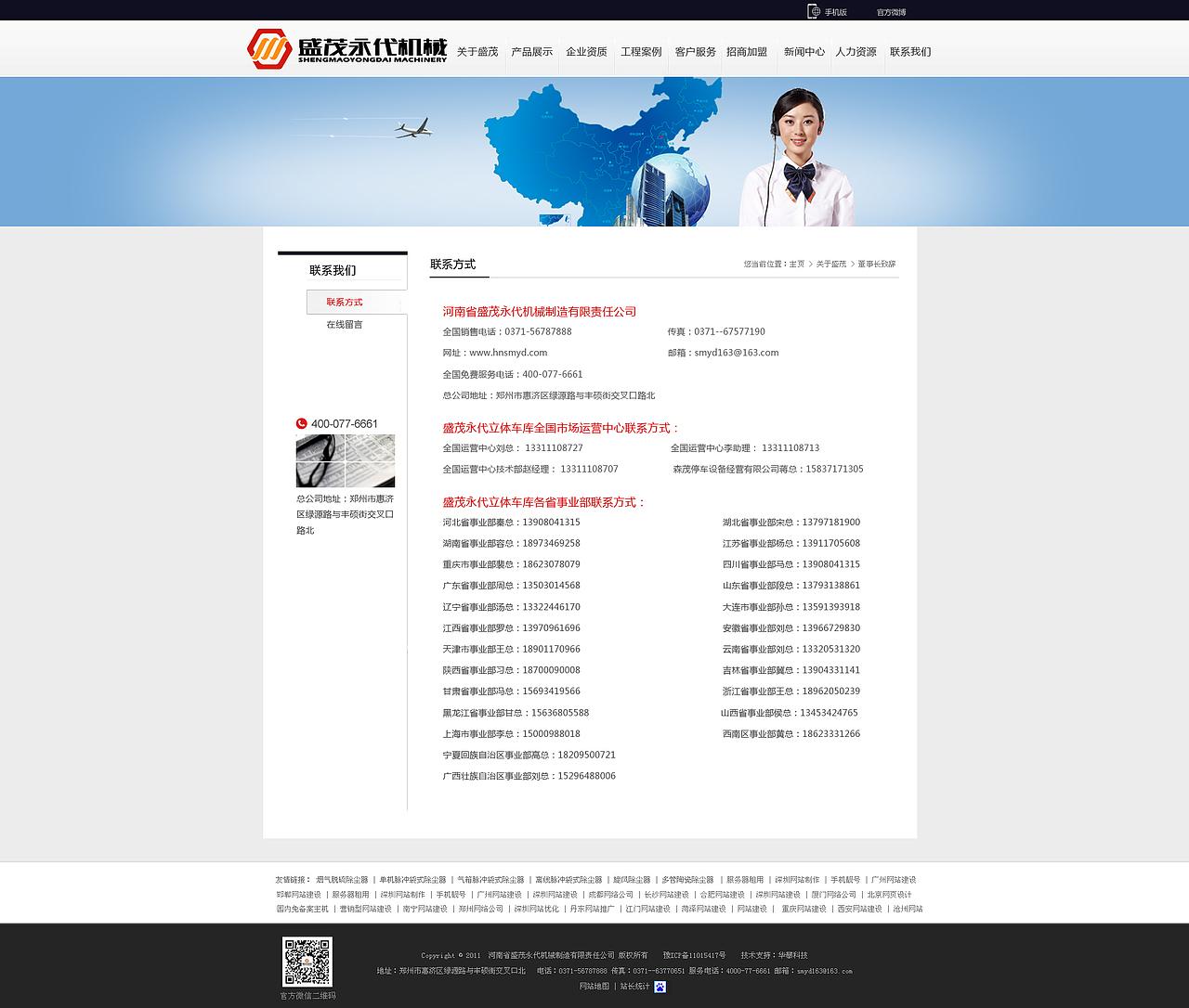 联系我们----联系方式