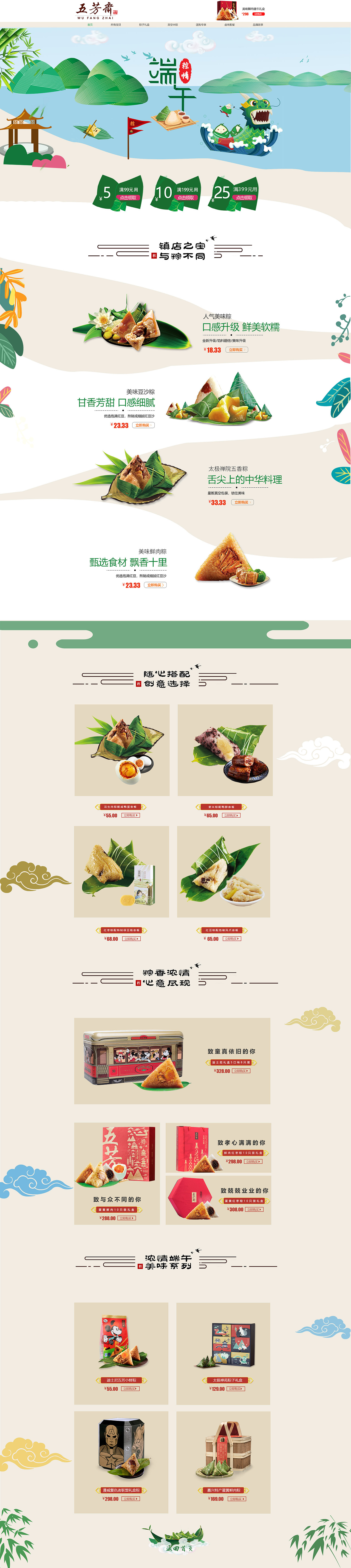 端午专题首页