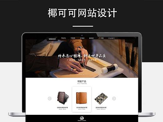 YEKKO PC端官网设计