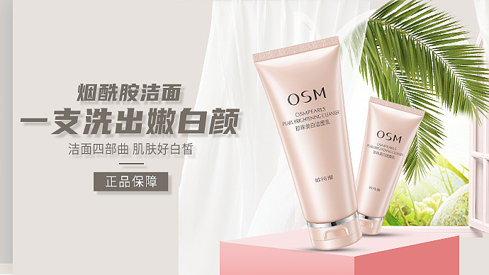 洁面乳banner
