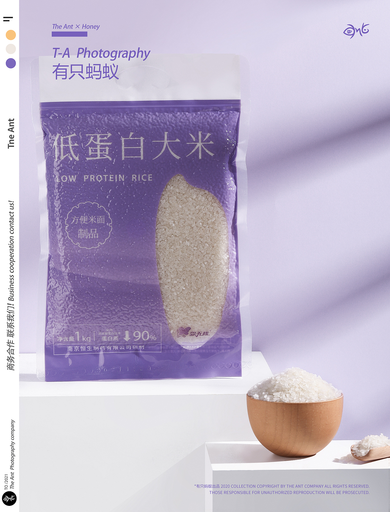有只蚂蚁x百货产品丨大米