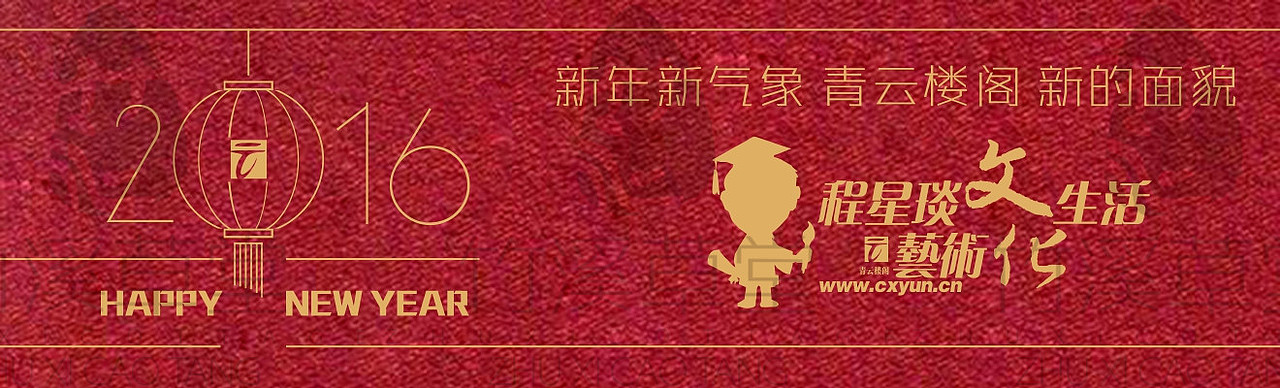 壹周青云秀【165期】----国学