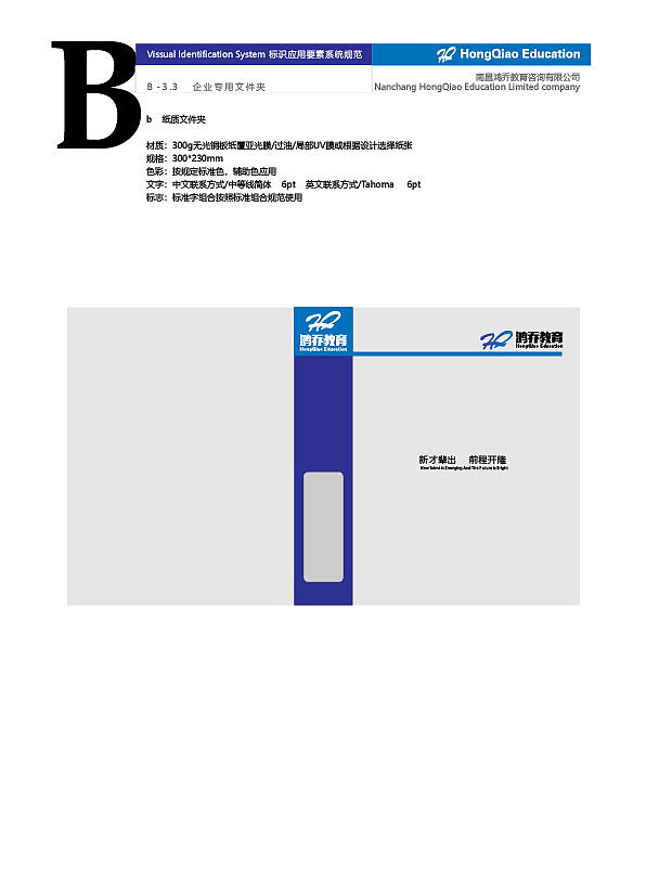 鸿乔教育企业vi手册