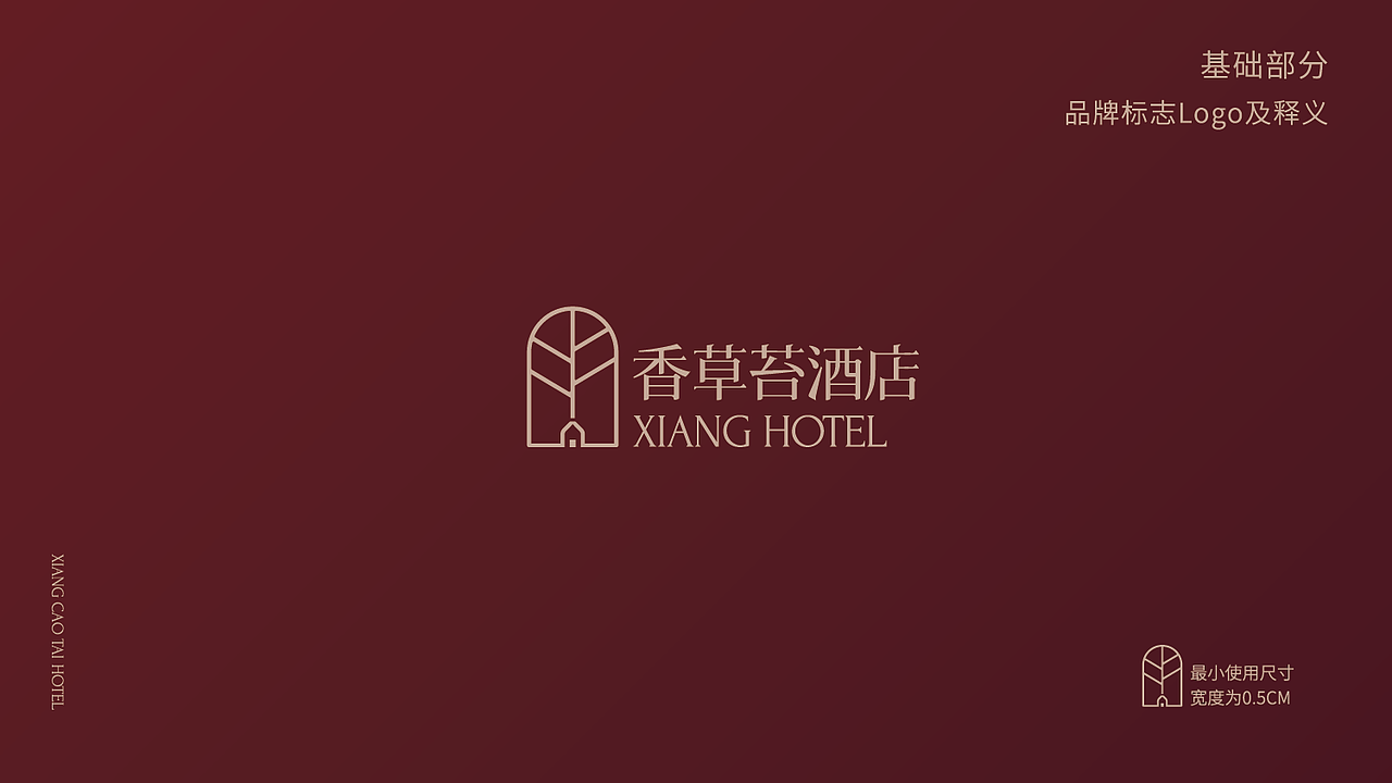 香草苔 Xiangcaotai Hotel（图ZMjYwMzUxNDcy） - 品牌 - 站酷设计师何视品牌设计咨询原创素材 - 站酷ZCOOL