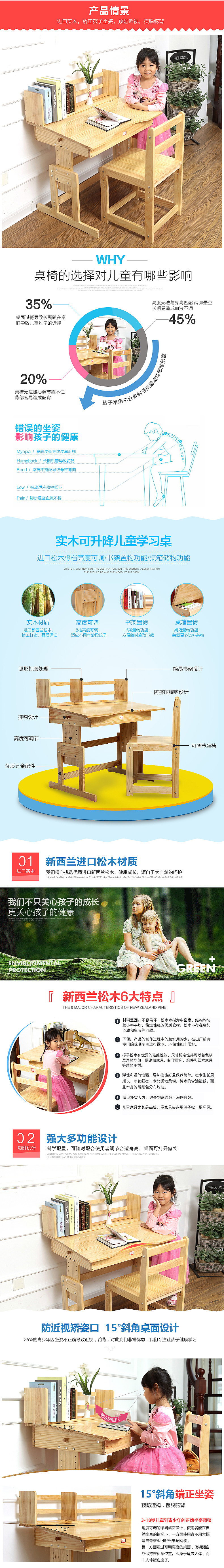 【启凡网络】天猫店铺实木儿童学习桌详情页设计制作济南淘宝产品详情设计
