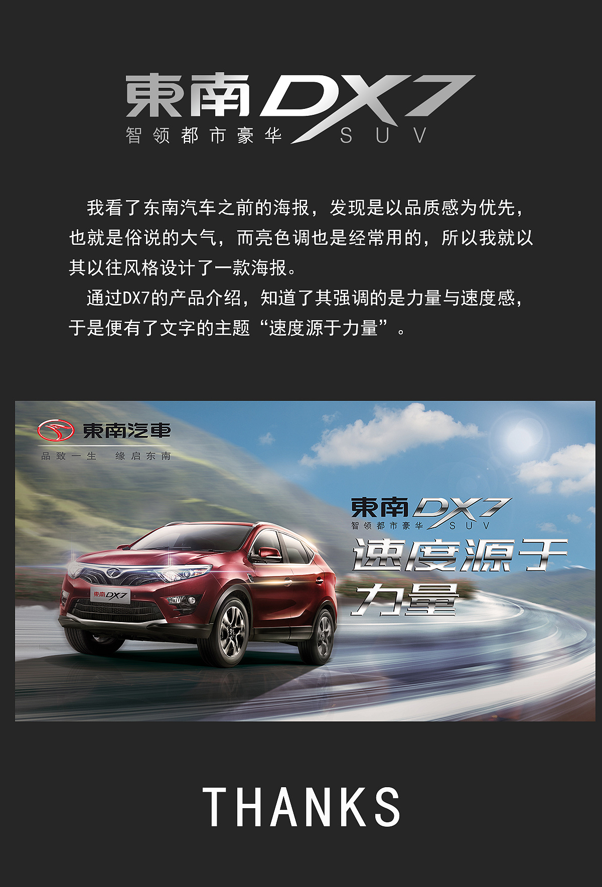 东南汽车dx7海报