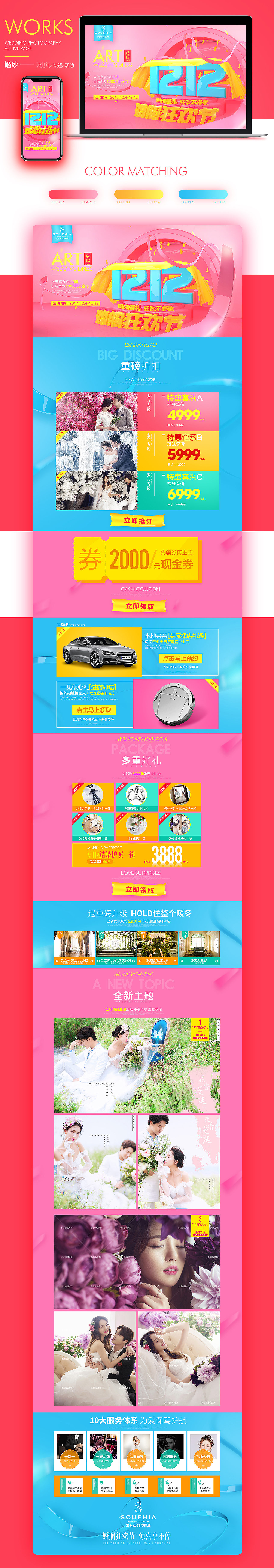 婚纱摄影双12专题页设计（图ZOTkxODA5NDg=） - 电商 - 站酷设计师麦扣_McCool原创素材 - 站酷ZCOOL