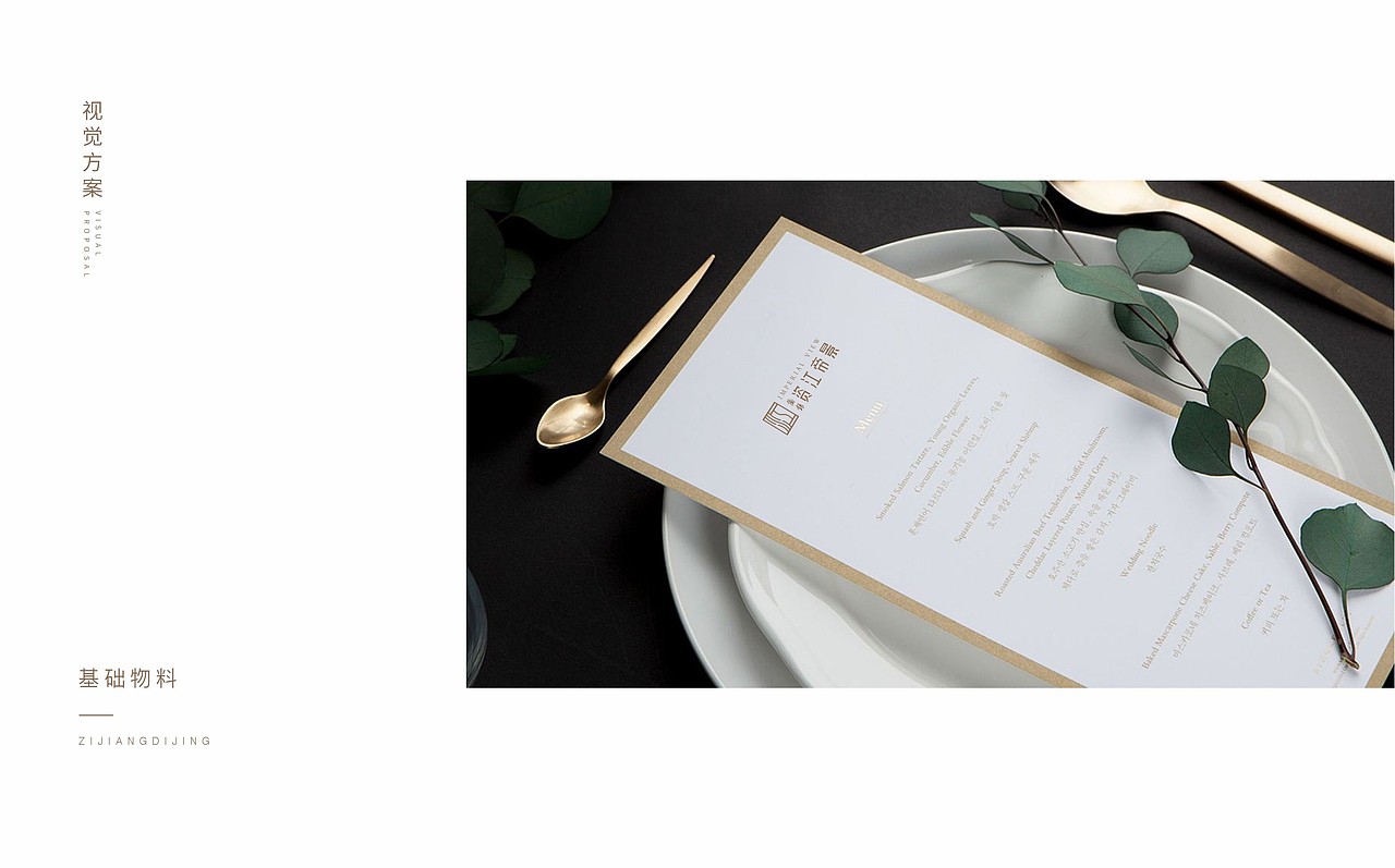 地产提案 地产VI