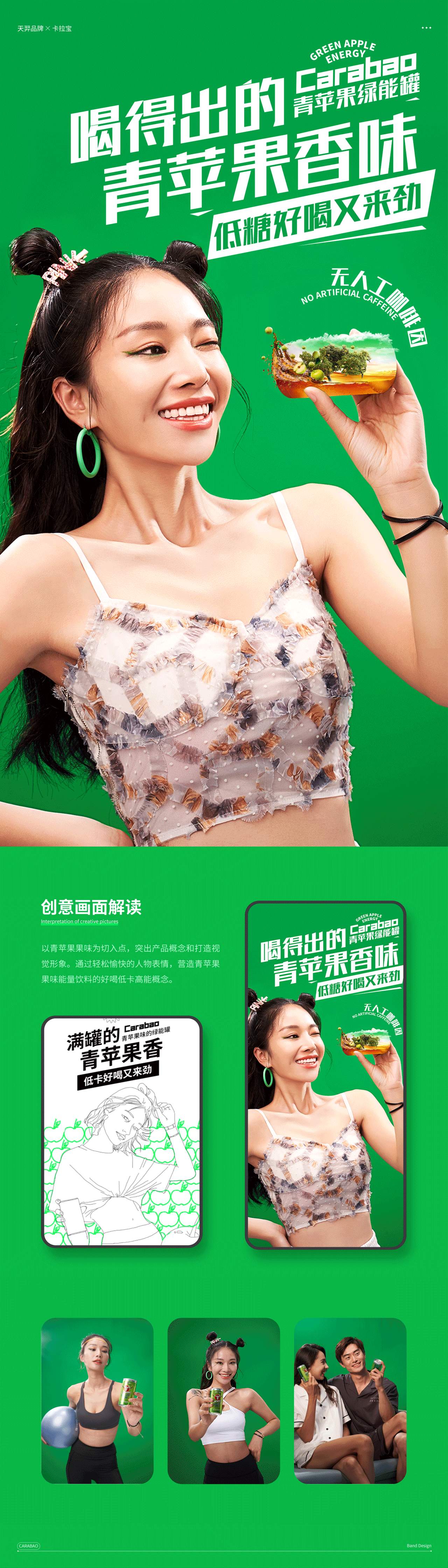 卡拉宝功能饮料首页详情页视觉分享(图ZMjY4ODU4MjEy) - 电商 - 站酷设计师天羿品牌战略视觉原创素材 - 站酷ZCOOL