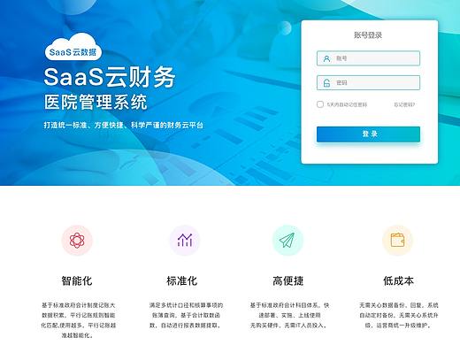 SAAS云财务软件界面设计