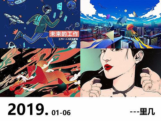 2019上半年插画集合