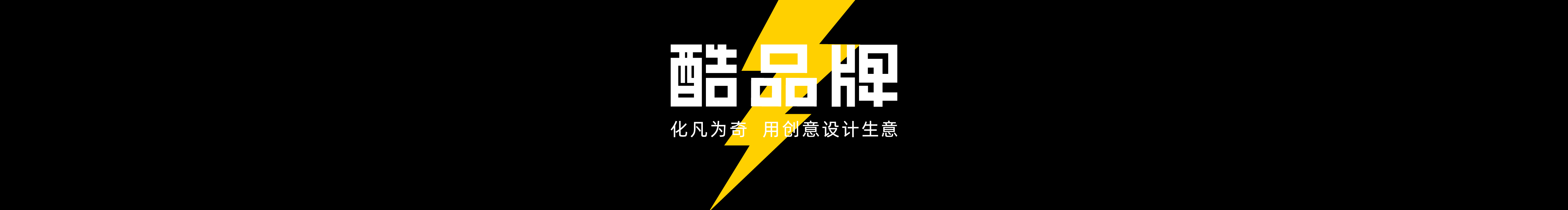 酷品牌商业创意的个人主页（封面预览） - 主页封面设置 - 站酷设计师酷品牌商业创意原创素材 - 站酷ZCOOL
