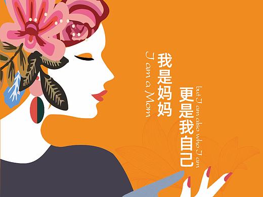 我是妈妈更是我自己图文海报设计