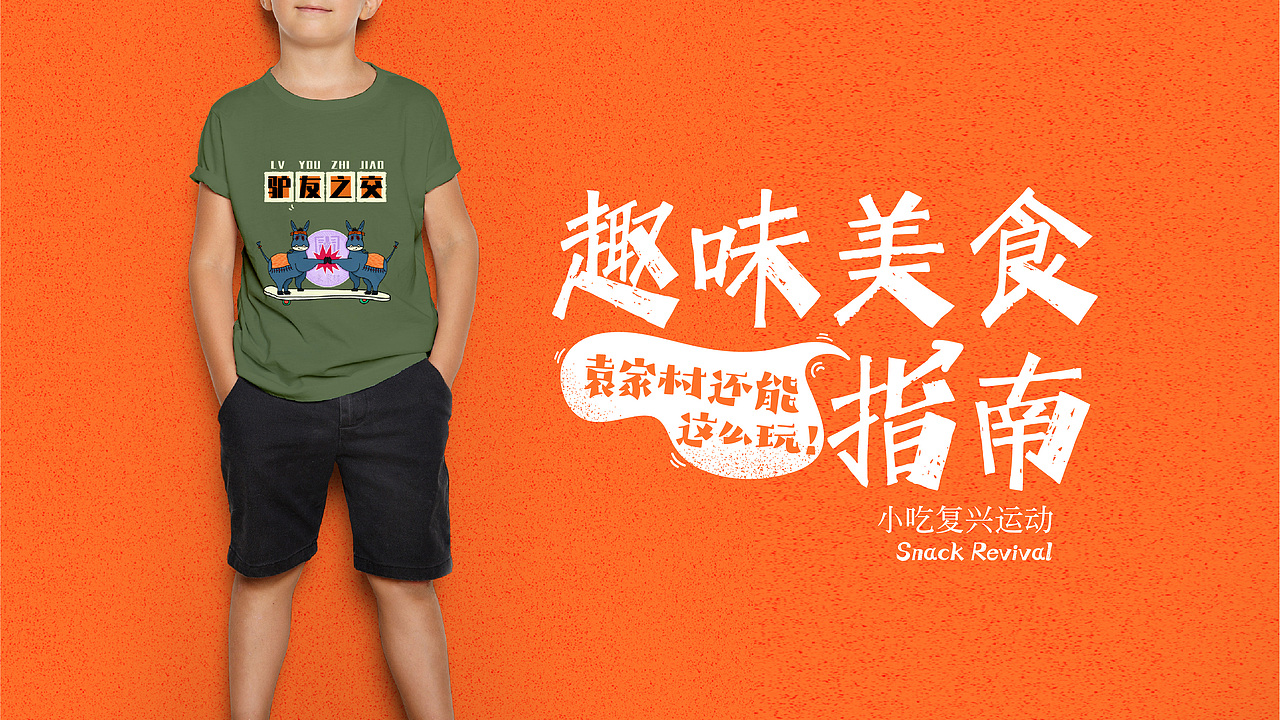 关中小吃复兴运动-袁家村还可以这么玩！（图ZMjc1MjMyMjE2） - 包装 - 站酷设计师张凯臣原创素材 - 站酷ZCOOL