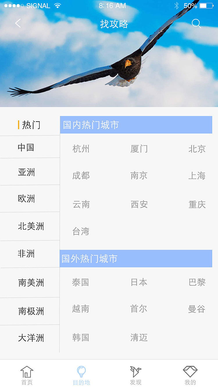 玩趣-旅行类app界面