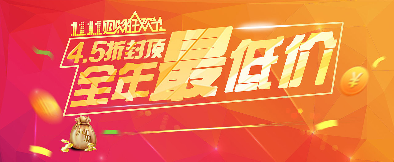 购物狂欢（图ZODg2MjA2NDg=） - 海报 - 站酷设计师波波飞侠原创素材 - 站酷ZCOOL