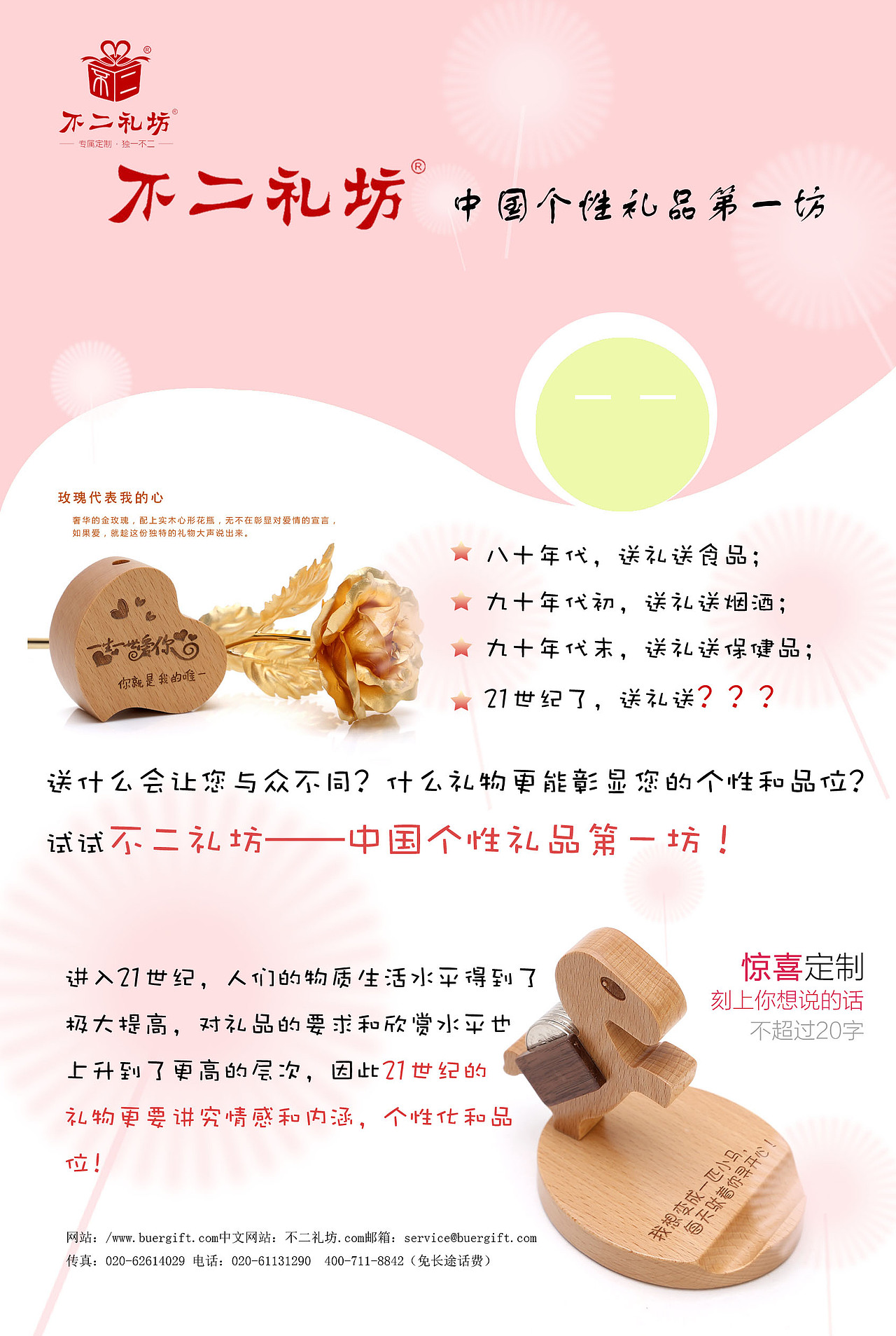 不二礼坊杂志广告