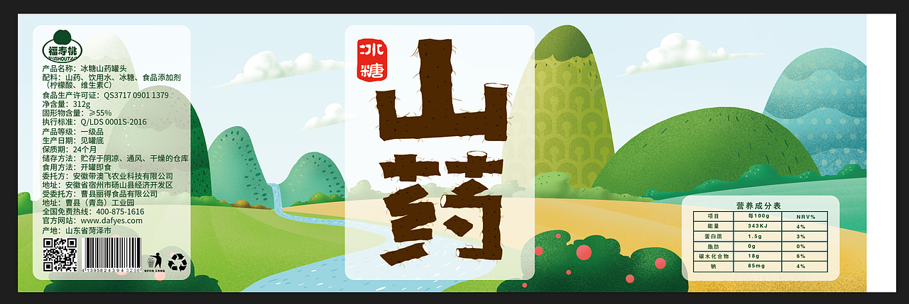 山药罐头包装设计（图ZMTUzMTg4MTQw） - 商业插画 - 站酷设计师爱画画的ACE原创素材 - 站酷ZCOOL