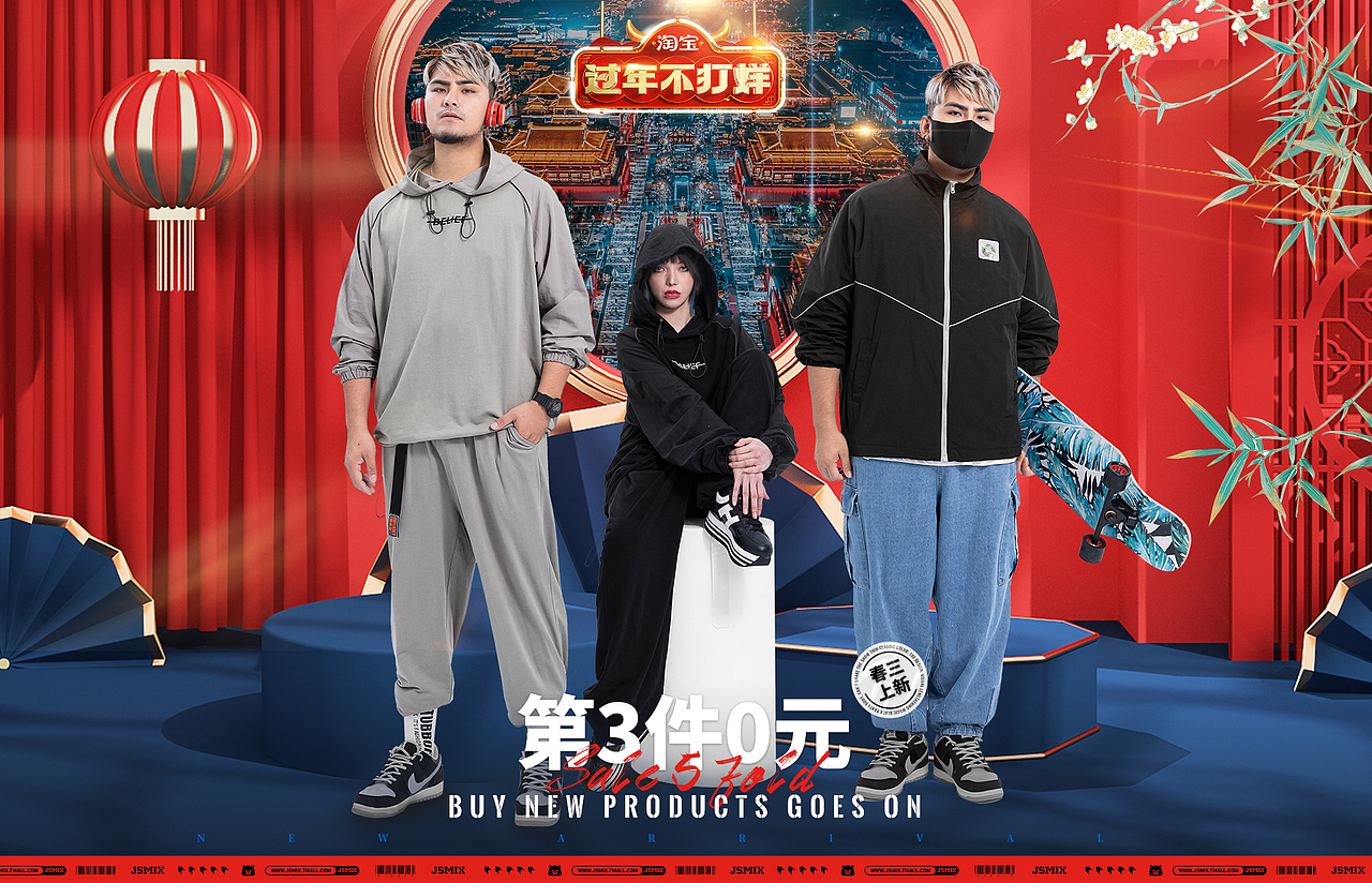 JSMIX潮牌页面-2021春节期间页面