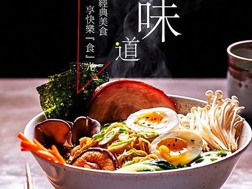拉面-美食海报（个人主页-ZNTI0MjQxMTI=） - 海报 - 站酷设计师瑾璟原创素材 - 站酷ZCOOL